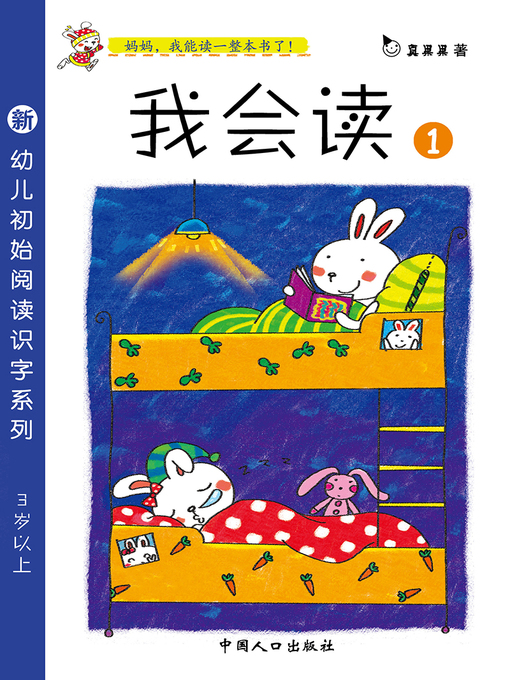 Title details for 咪咪兔和乖乖兔 (Mimi Bunny and Guaiguai Bunny) by Zhen Guoguo - Available